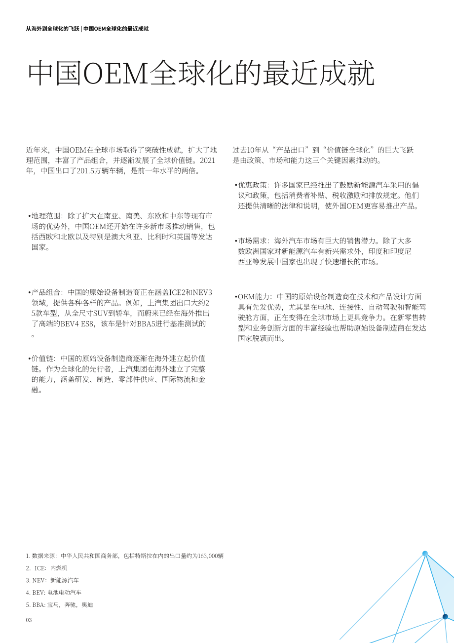 德勤：从出海向全球化飞跃-中国车企的第二增长曲线（2022）（英文版）（18页）.pdf_第4页