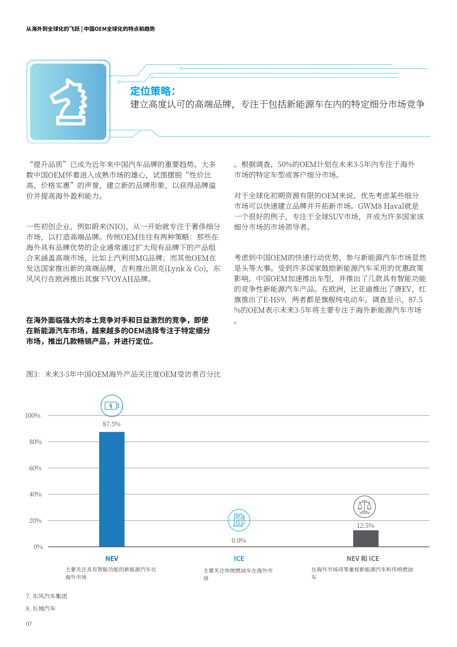 德勤：从出海向全球化飞跃-中国车企的第二增长曲线（2022）（英文版）（18页）.pdf_第8页