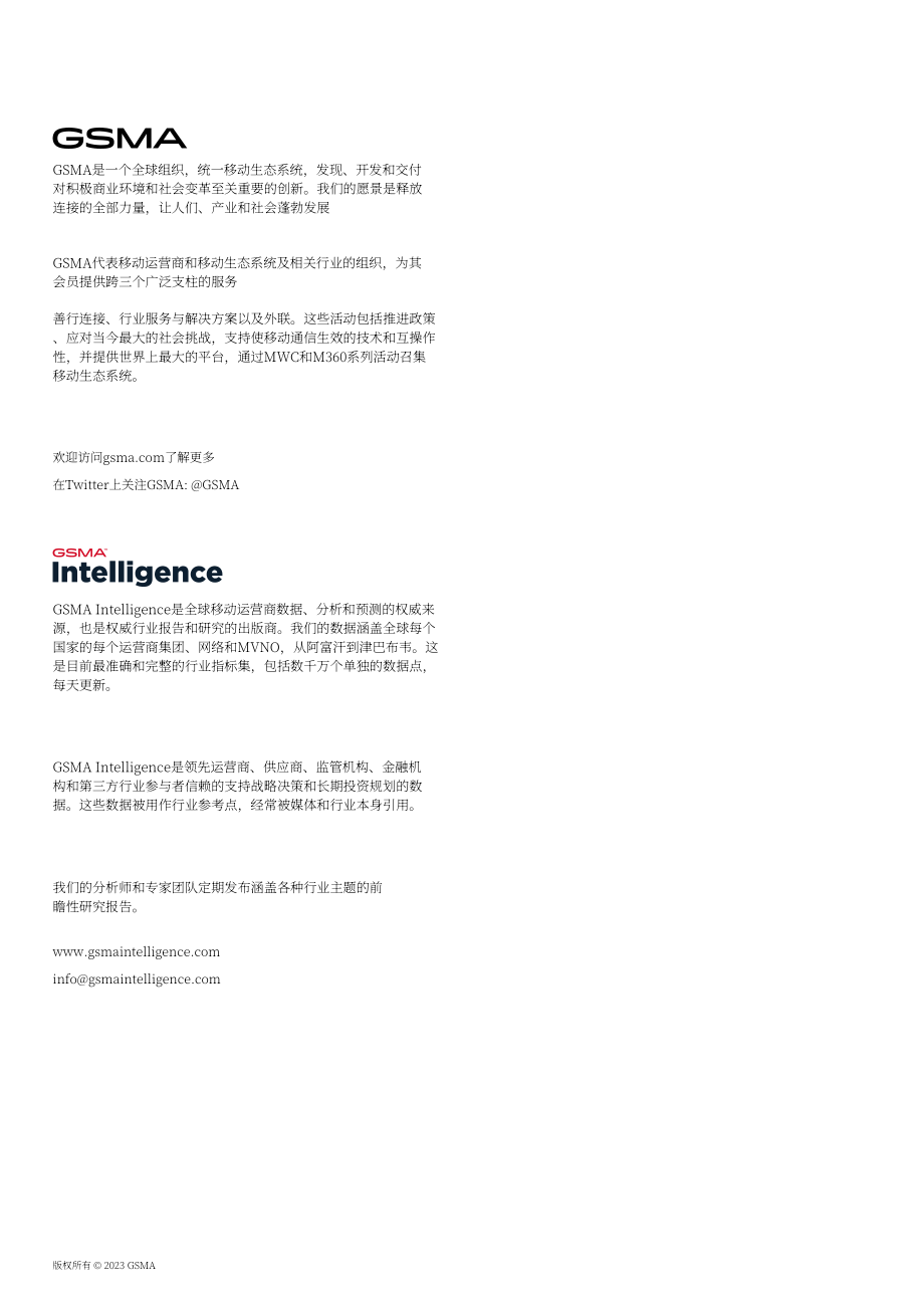 GSMA：2023中国移动经济发展报告（英文版）（48页）.pdf_第2页