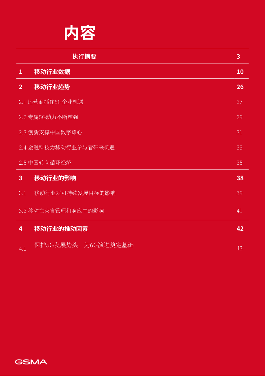 GSMA：2023中国移动经济发展报告（英文版）（48页）.pdf_第3页