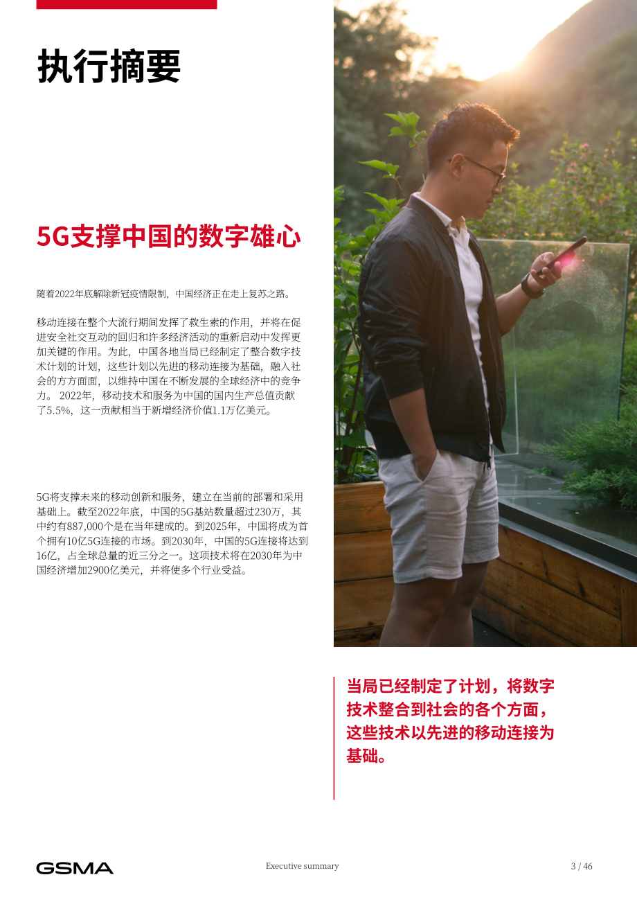 GSMA：2023中国移动经济发展报告（英文版）（48页）.pdf_第5页