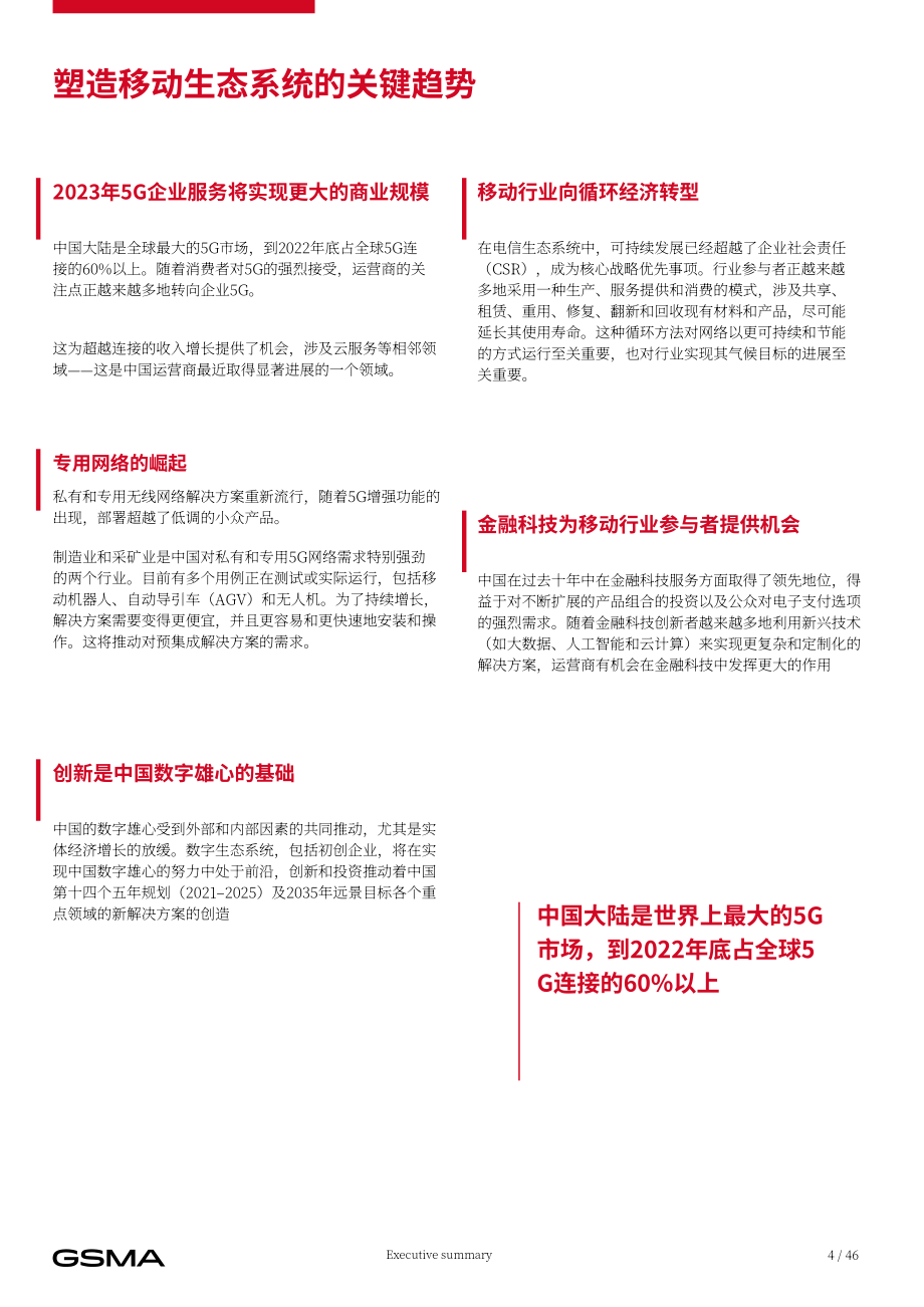 GSMA：2023中国移动经济发展报告（英文版）（48页）.pdf_第6页