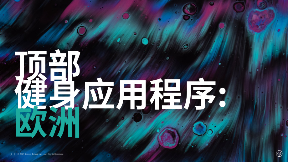 Sensor Tower：2023年欧洲健康和健身应用报告（英文版）（20页）.pdf_第14页