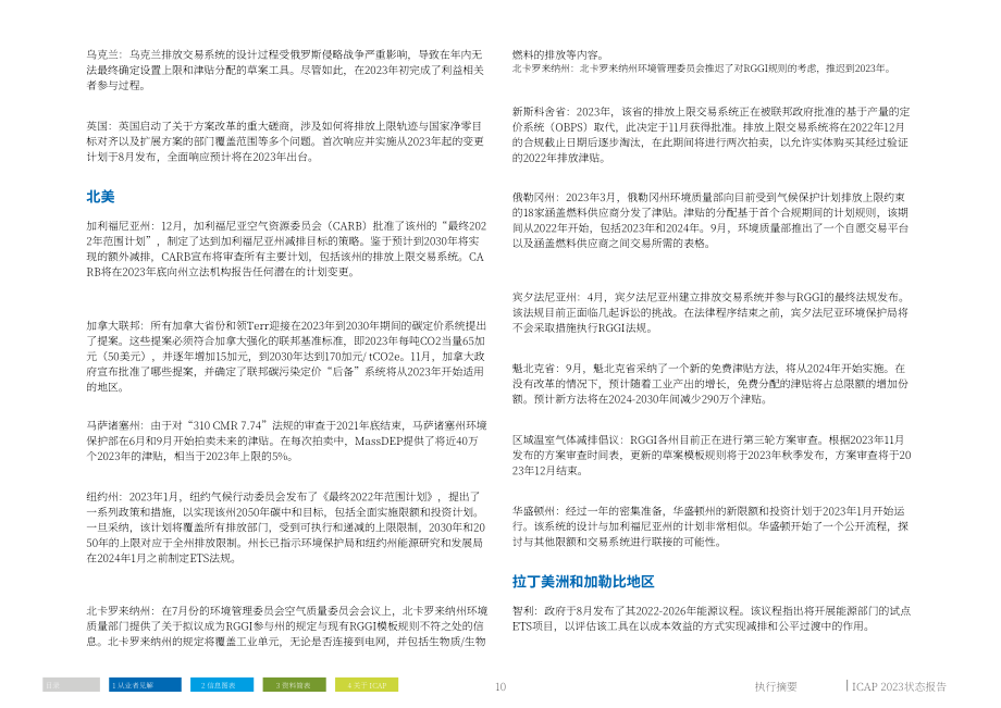 ICAP：全球碳排放权交易：2023年进展报告（英文版）（218页）.pdf_第10页