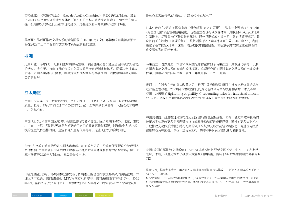 ICAP：全球碳排放权交易：2023年进展报告（英文版）（218页）.pdf_第11页