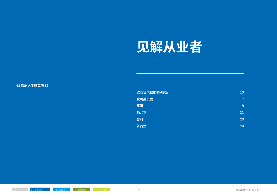 ICAP：全球碳排放权交易：2023年进展报告（英文版）（218页）.pdf_第12页