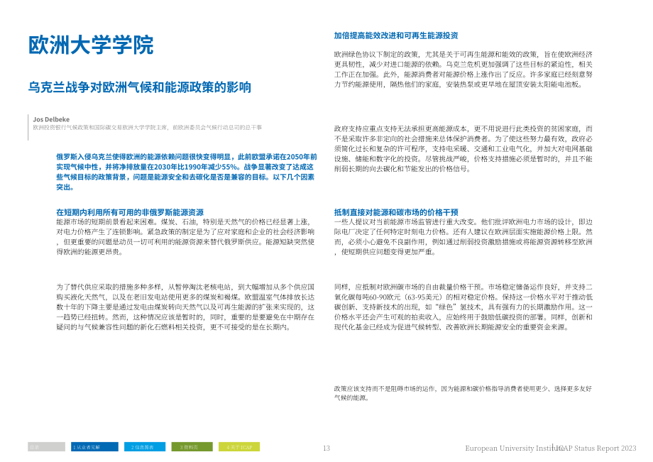 ICAP：全球碳排放权交易：2023年进展报告（英文版）（218页）.pdf_第13页