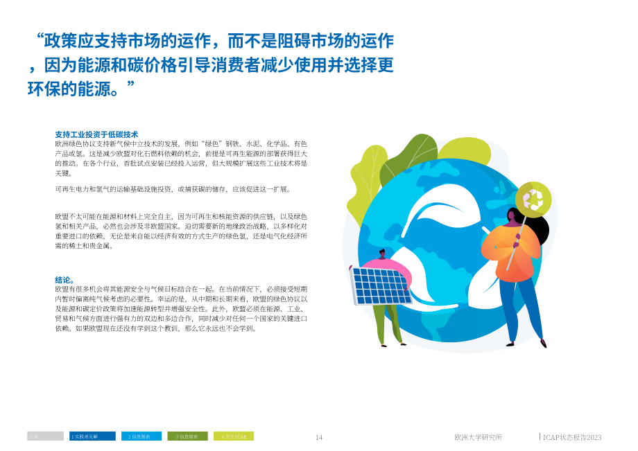 ICAP：全球碳排放权交易：2023年进展报告（英文版）（218页）.pdf_第14页