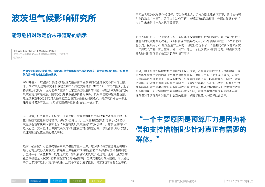 ICAP：全球碳排放权交易：2023年进展报告（英文版）（218页）.pdf_第15页