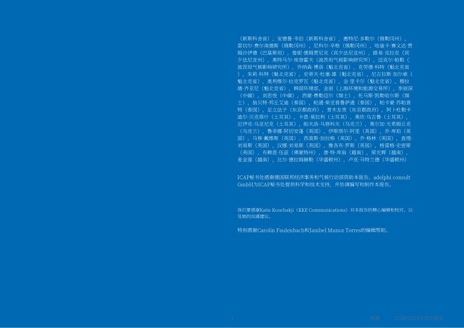 ICAP：全球碳排放权交易：2023年进展报告（英文版）（218页）.pdf_第3页