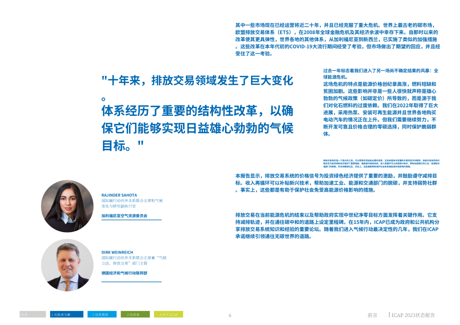 ICAP：全球碳排放权交易：2023年进展报告（英文版）（218页）.pdf_第6页