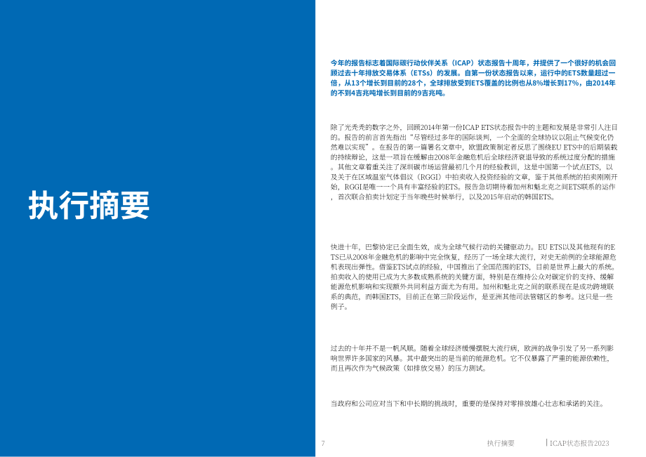ICAP：全球碳排放权交易：2023年进展报告（英文版）（218页）.pdf_第7页