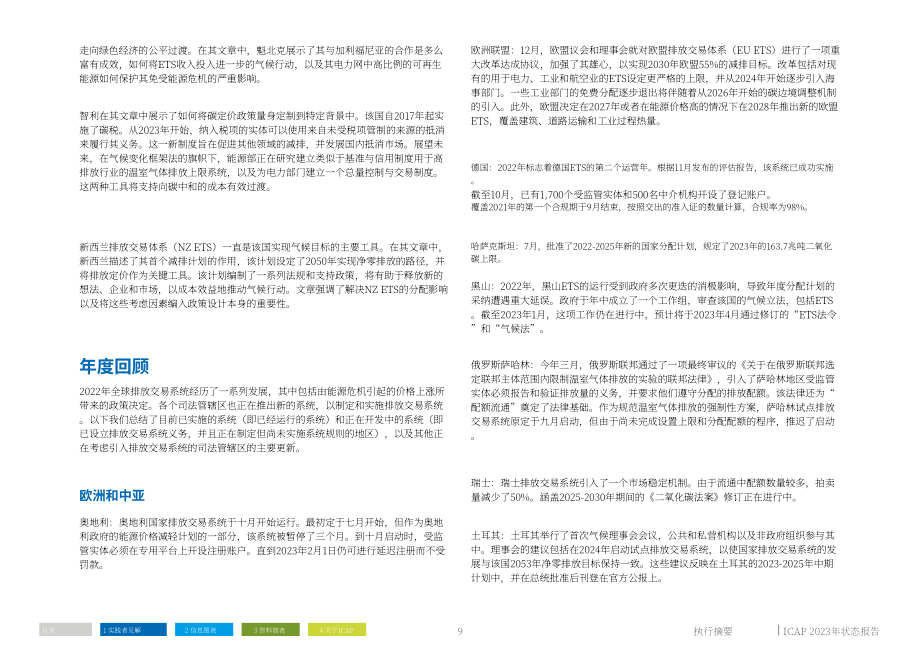 ICAP：全球碳排放权交易：2023年进展报告（英文版）（218页）.pdf_第9页