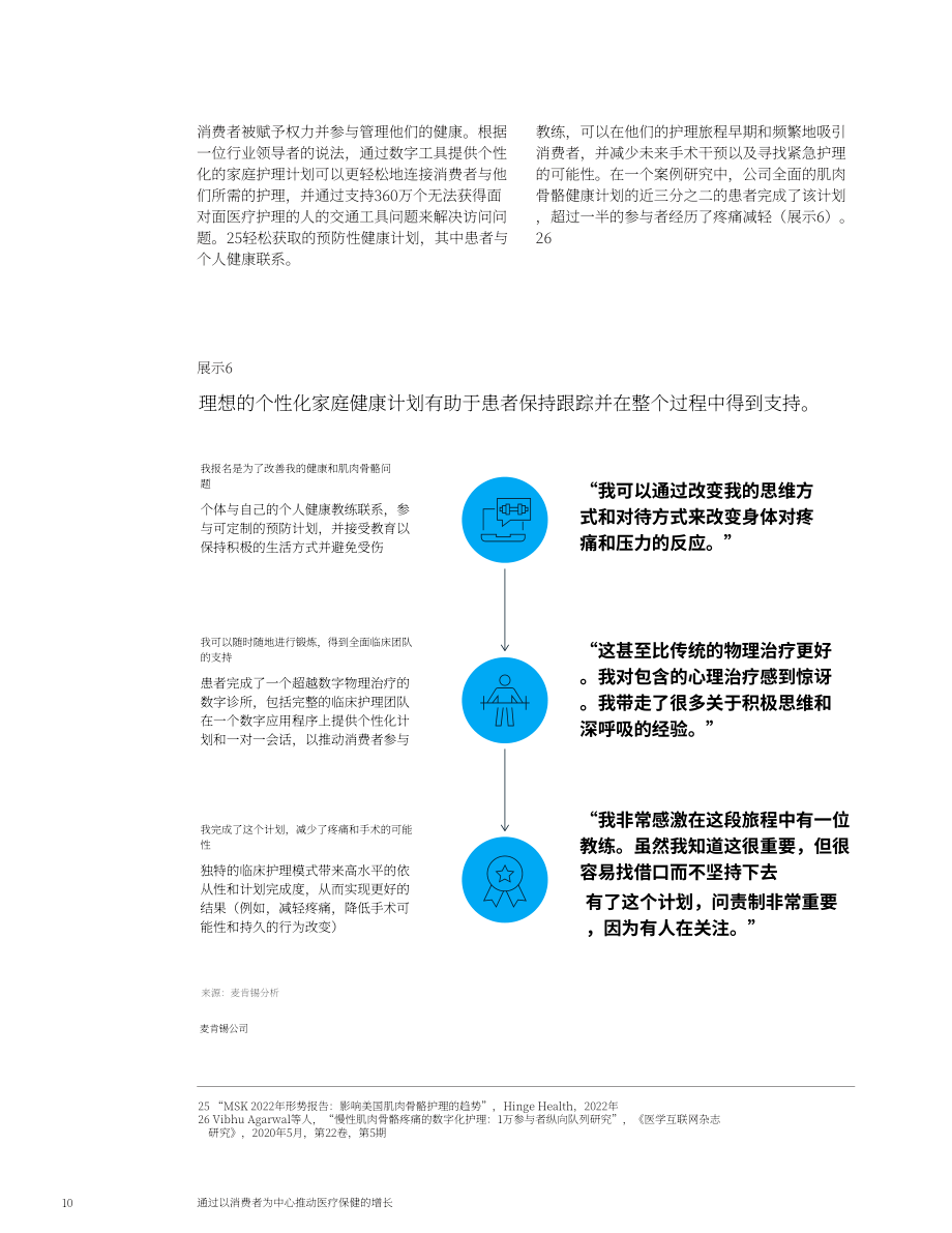 麦肯锡：通过以消费者为中心的医疗保健推动增长（英文版）（12页）.pdf_第10页