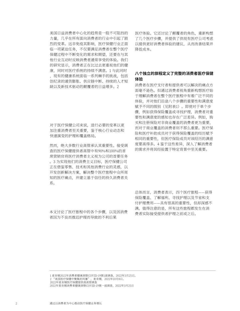 麦肯锡：通过以消费者为中心的医疗保健推动增长（英文版）（12页）.pdf_第2页