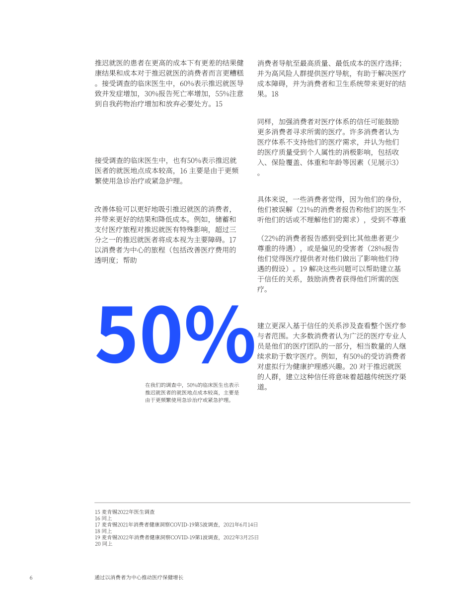 麦肯锡：通过以消费者为中心的医疗保健推动增长（英文版）（12页）.pdf_第6页