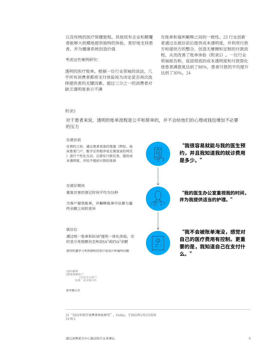 麦肯锡：通过以消费者为中心的医疗保健推动增长（英文版）（12页）.pdf_第9页