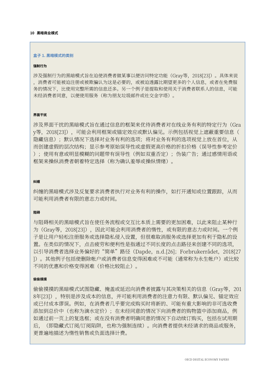 经合组织（OECD）：黑模式研究报告（英文版）（96页）.pdf_第10页