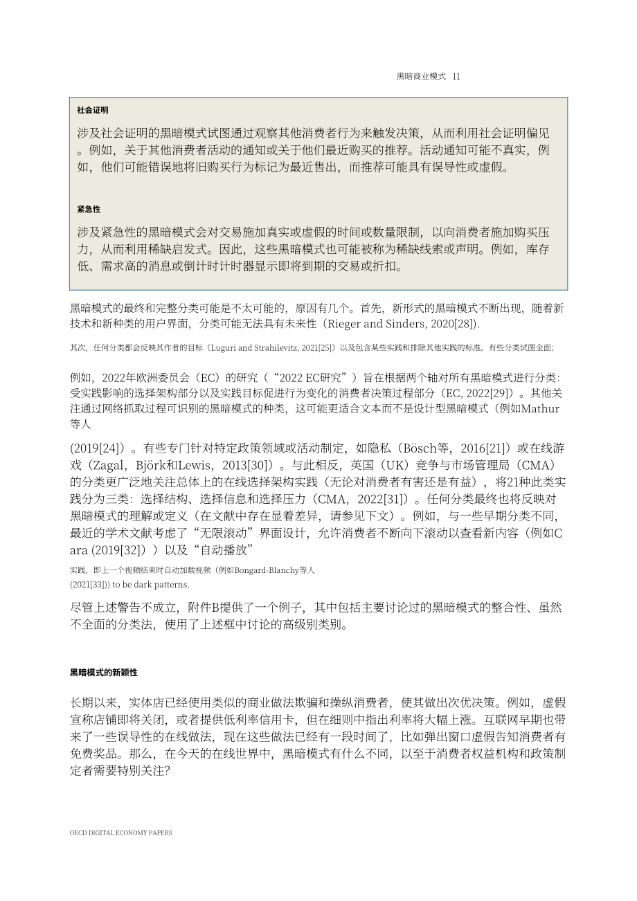 经合组织（OECD）：黑模式研究报告（英文版）（96页）.pdf_第11页