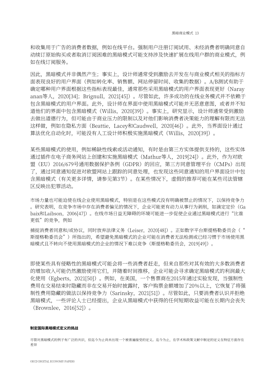 经合组织（OECD）：黑模式研究报告（英文版）（96页）.pdf_第13页