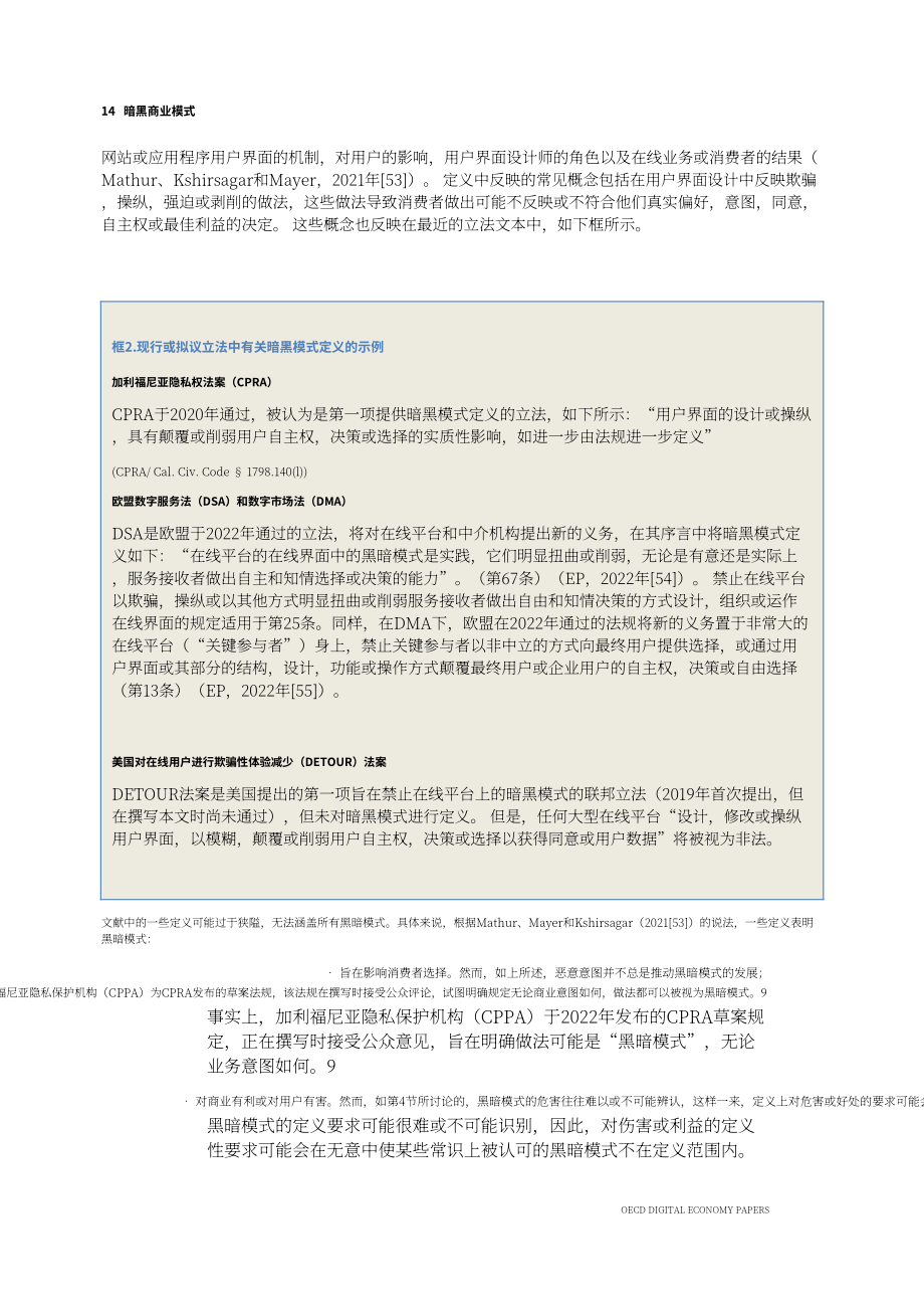 经合组织（OECD）：黑模式研究报告（英文版）（96页）.pdf_第14页