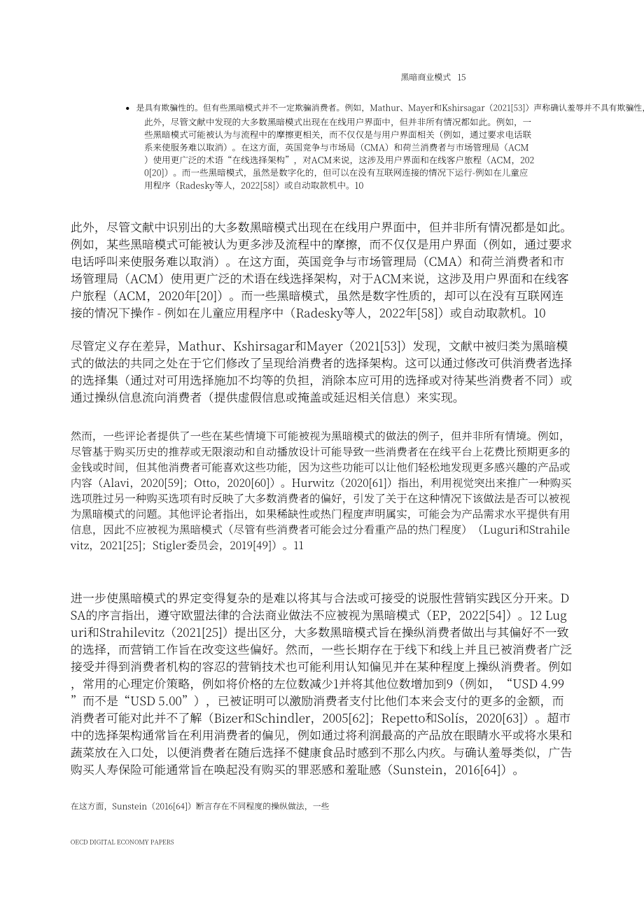 经合组织（OECD）：黑模式研究报告（英文版）（96页）.pdf_第15页