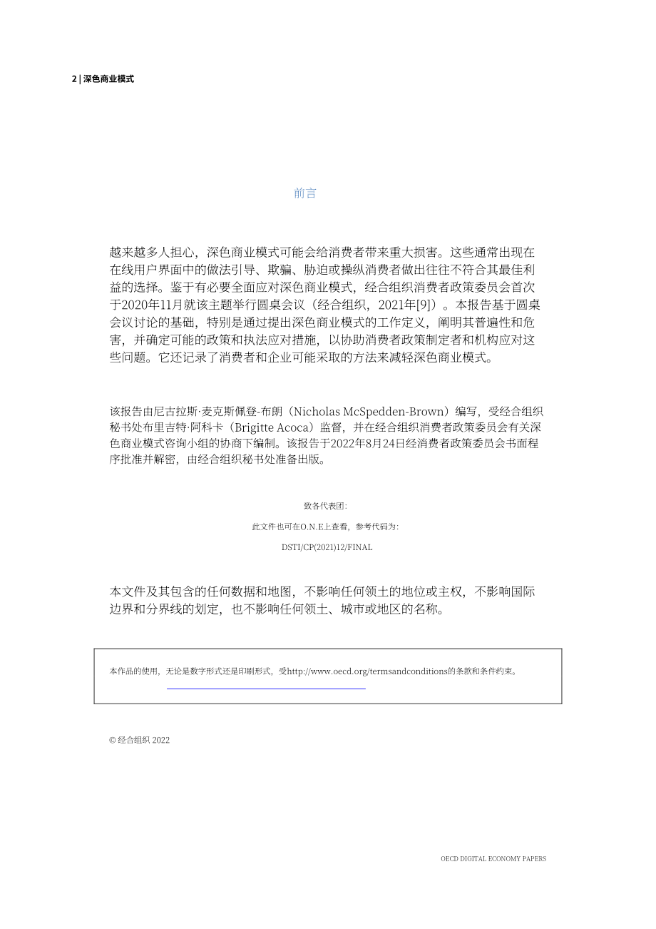 经合组织（OECD）：黑模式研究报告（英文版）（96页）.pdf_第2页