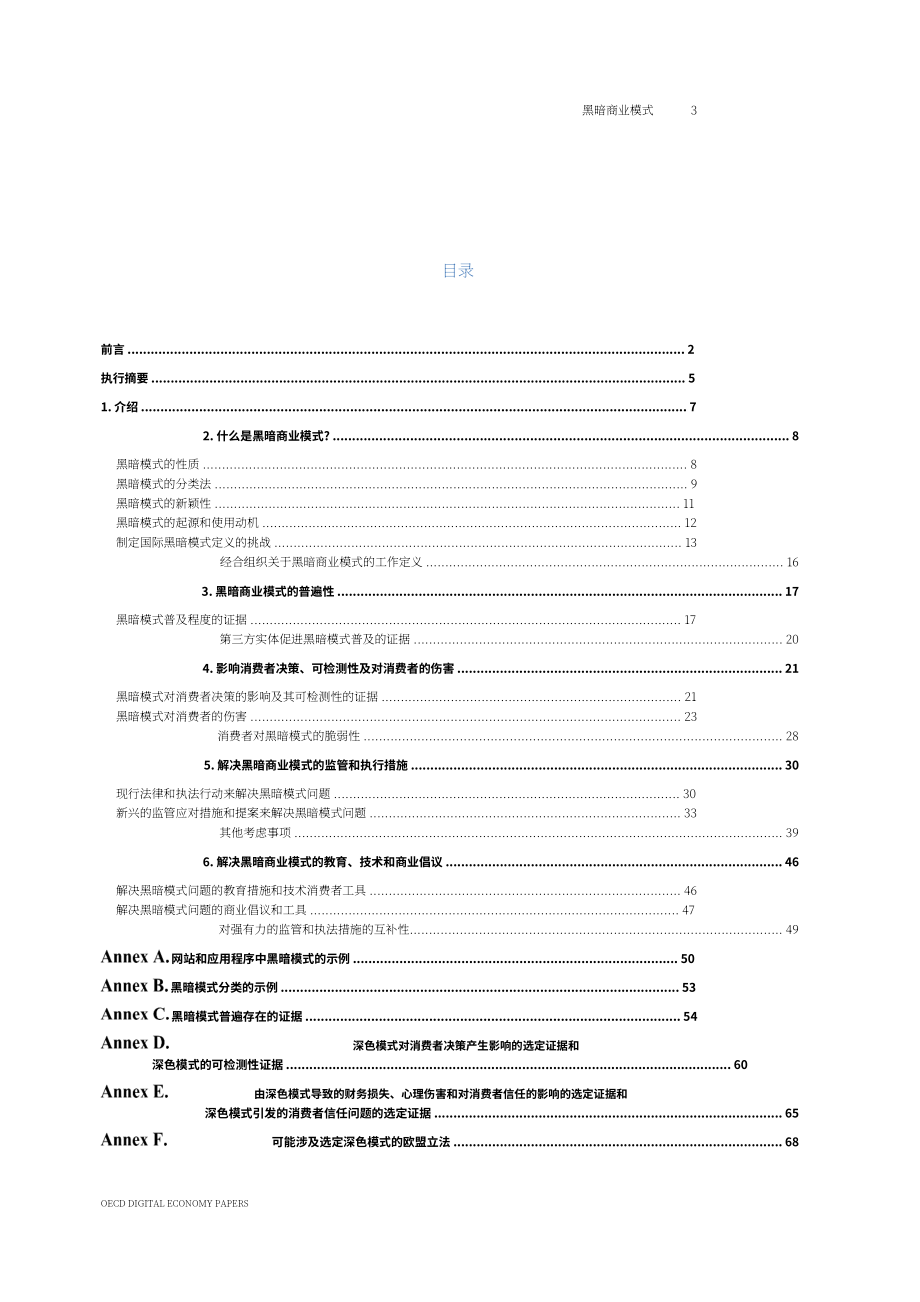 经合组织（OECD）：黑模式研究报告（英文版）（96页）.pdf_第3页