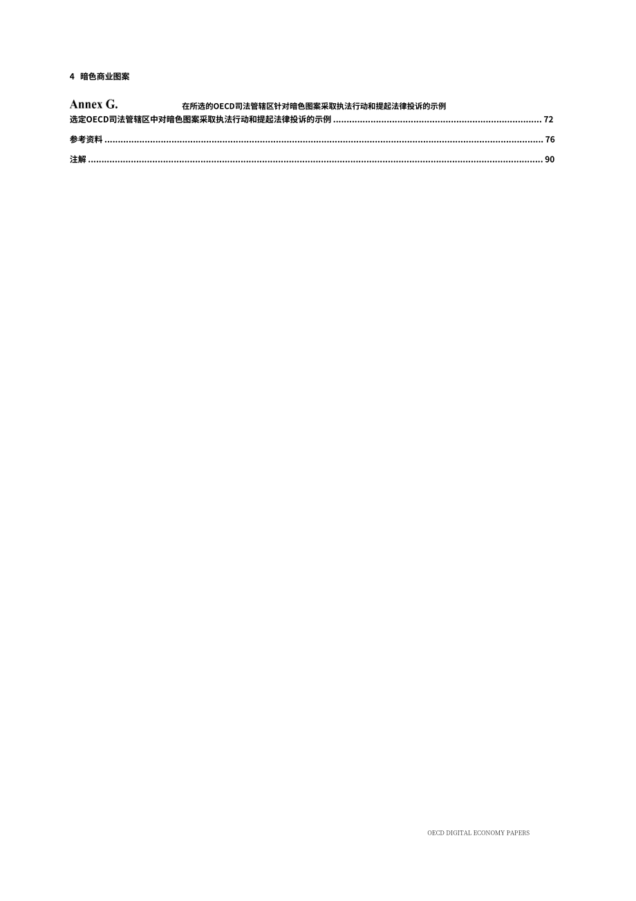 经合组织（OECD）：黑模式研究报告（英文版）（96页）.pdf_第4页