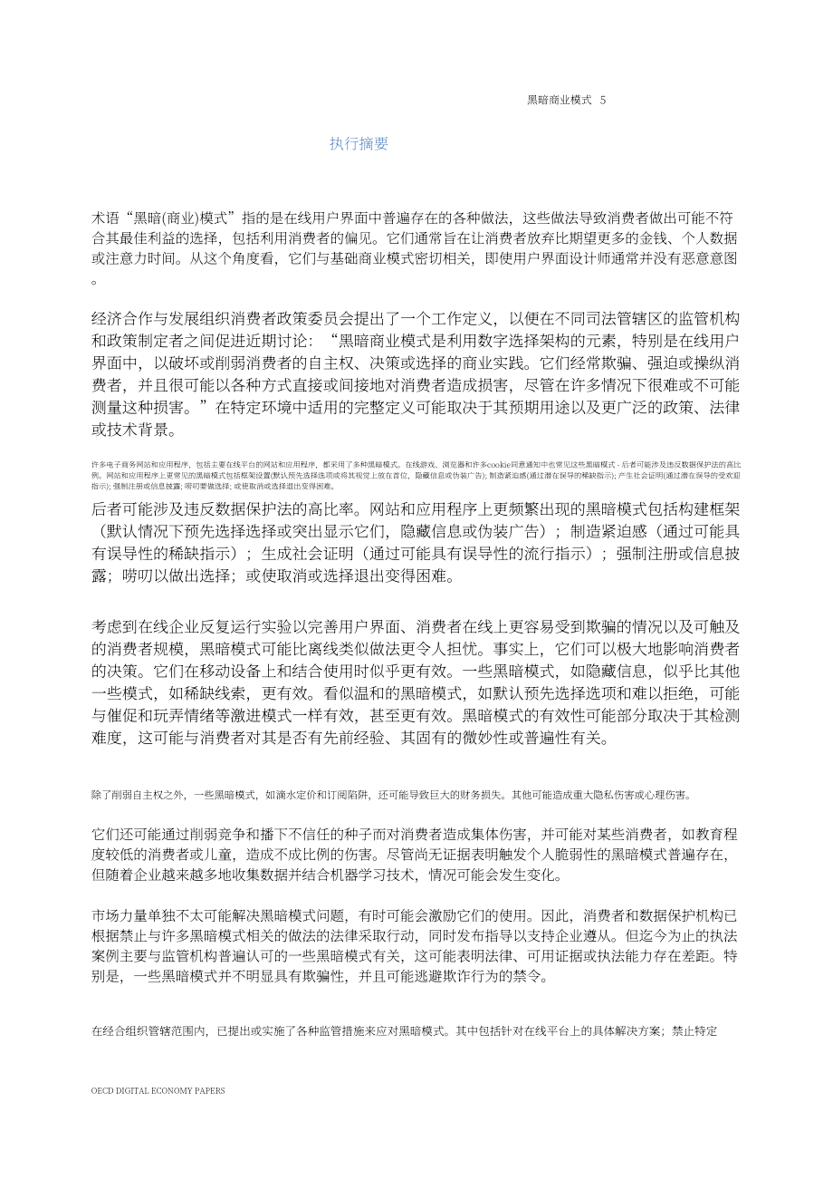 经合组织（OECD）：黑模式研究报告（英文版）（96页）.pdf_第5页