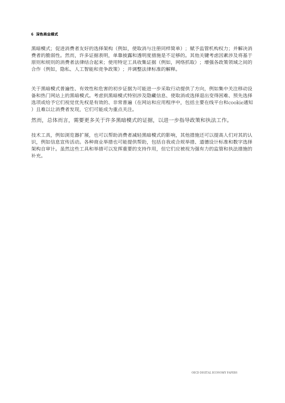 经合组织（OECD）：黑模式研究报告（英文版）（96页）.pdf_第6页