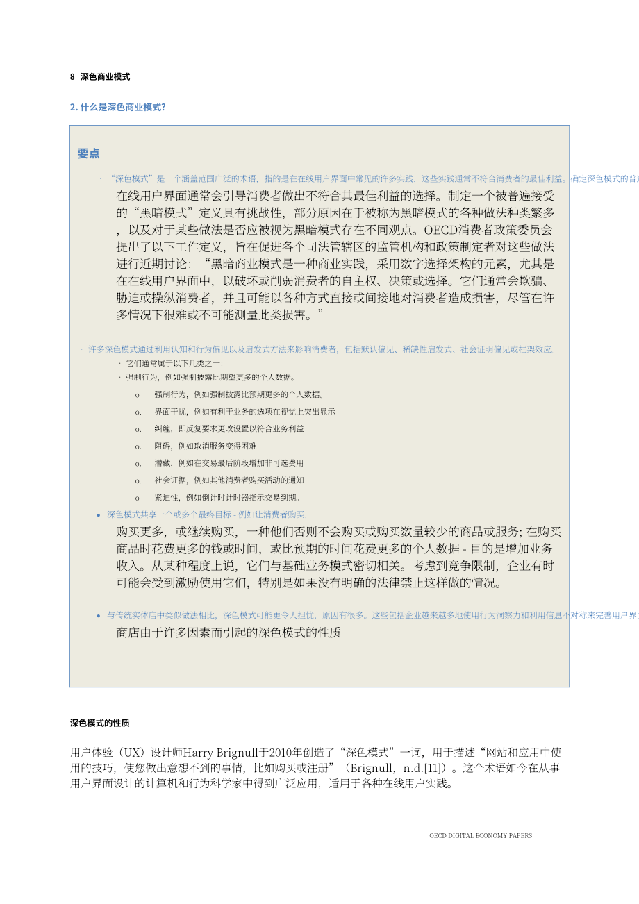 经合组织（OECD）：黑模式研究报告（英文版）（96页）.pdf_第8页
