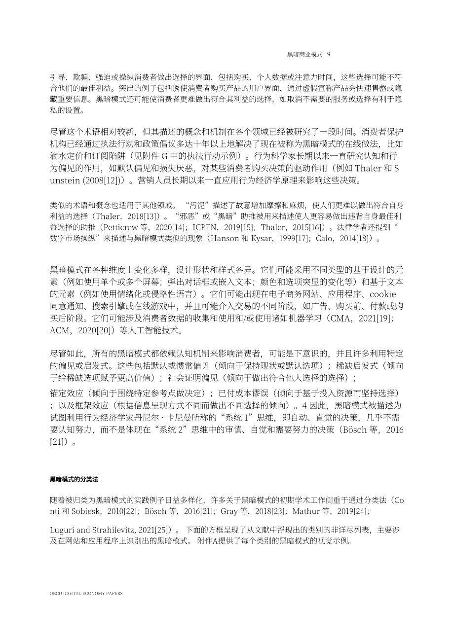 经合组织（OECD）：黑模式研究报告（英文版）（96页）.pdf_第9页
