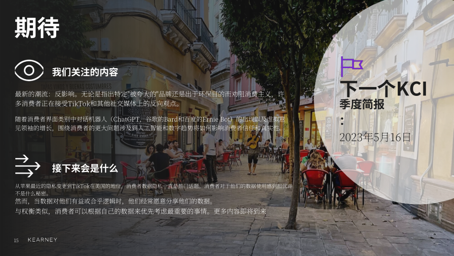 科尔尼：2023年第一季度澳大利亚消费品及零售业研究报告（英文版）（16页）.pdf_第15页