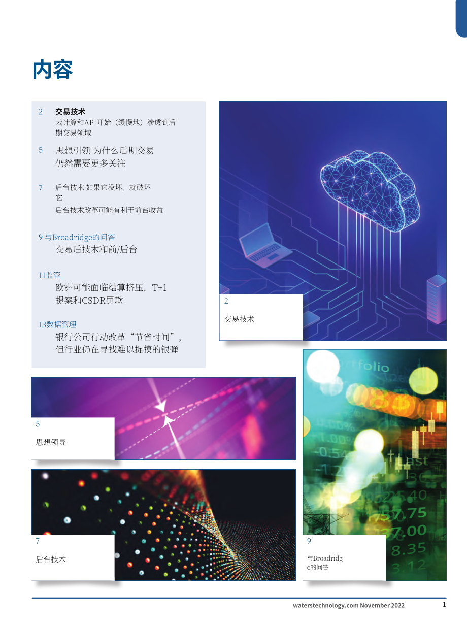 Broadridge：2022年交易后业务变革报告（英文版）（17页）.pdf_第2页