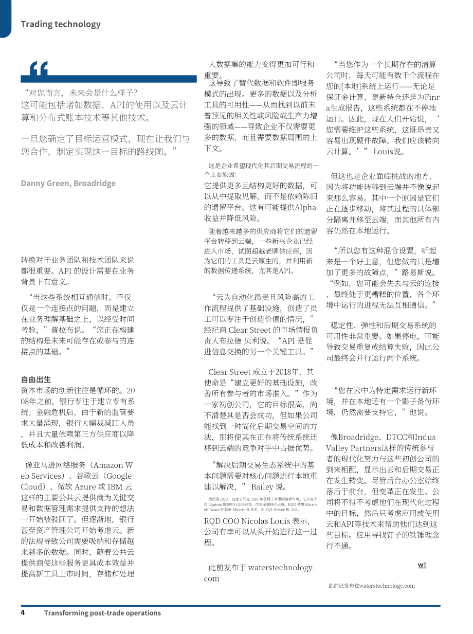 Broadridge：2022年交易后业务变革报告（英文版）（17页）.pdf_第5页