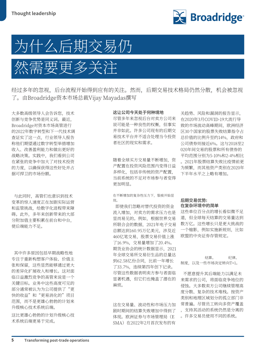 Broadridge：2022年交易后业务变革报告（英文版）（17页）.pdf_第6页