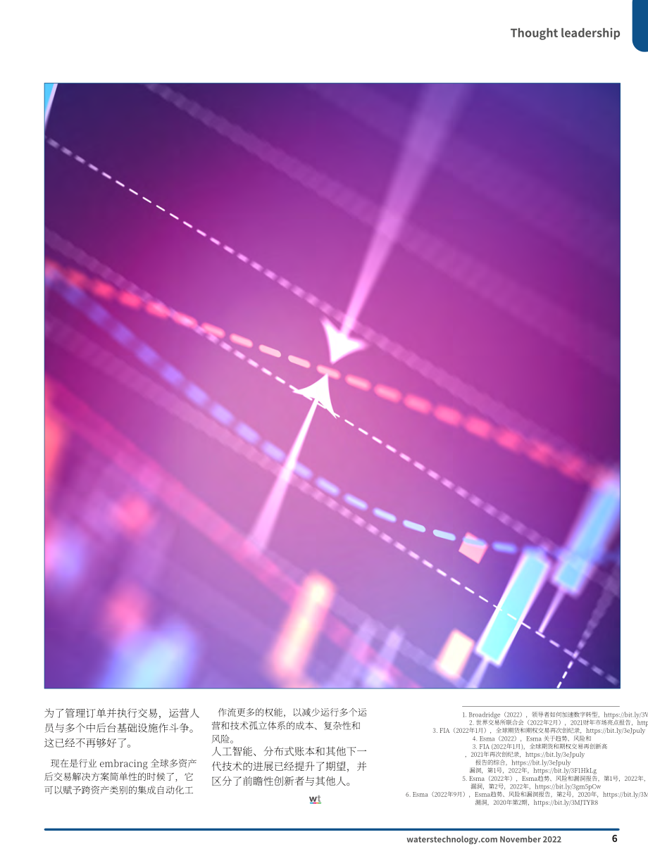 Broadridge：2022年交易后业务变革报告（英文版）（17页）.pdf_第7页