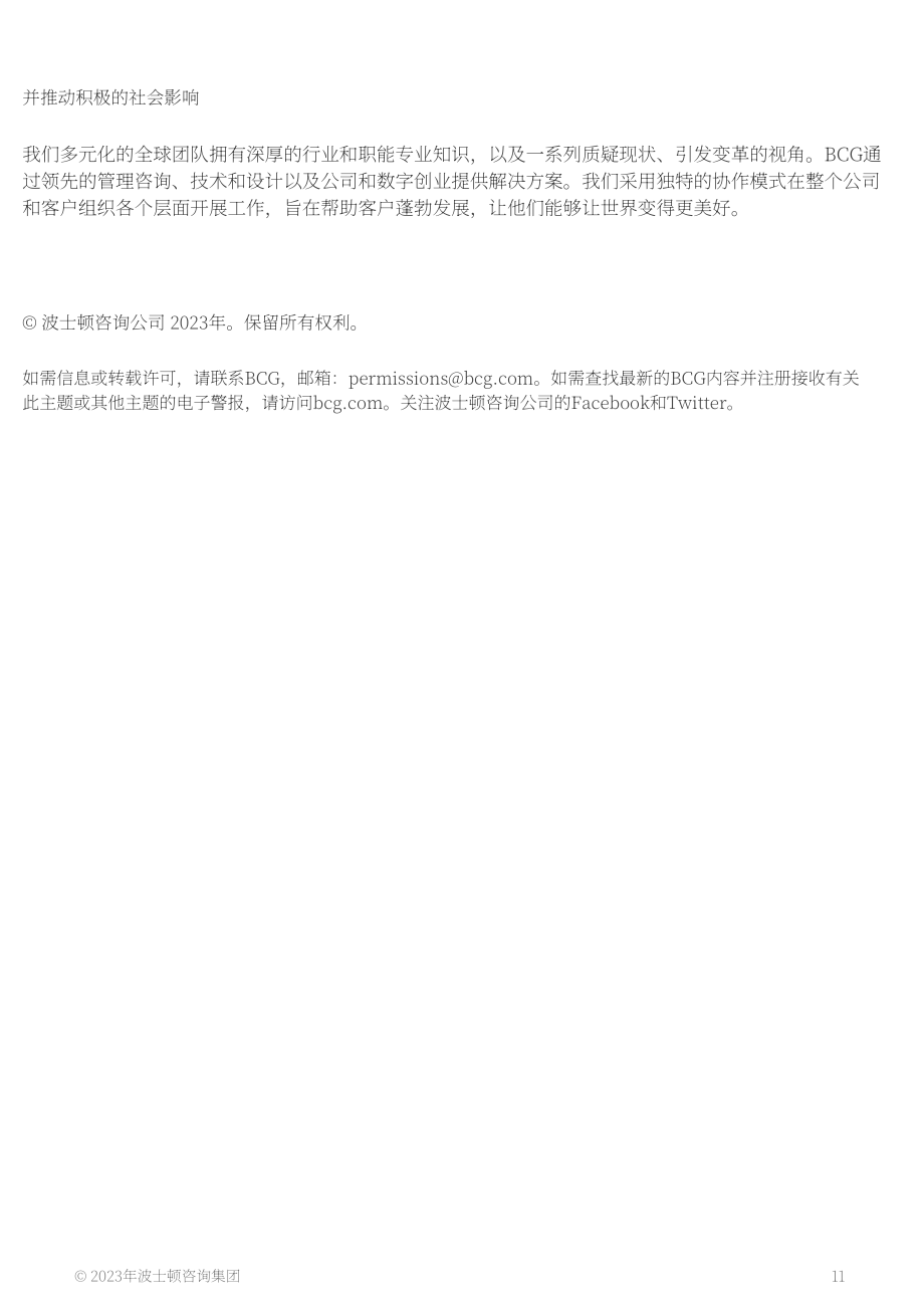 波士顿咨询：美国如何在清洁技术领域获取优势（英文版）（11页）.pdf_第11页
