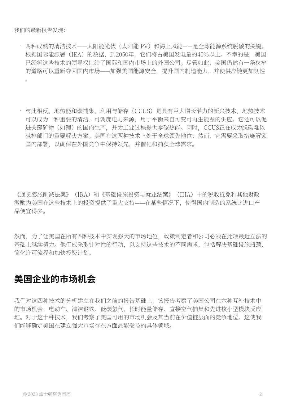 波士顿咨询：美国如何在清洁技术领域获取优势（英文版）（11页）.pdf_第2页
