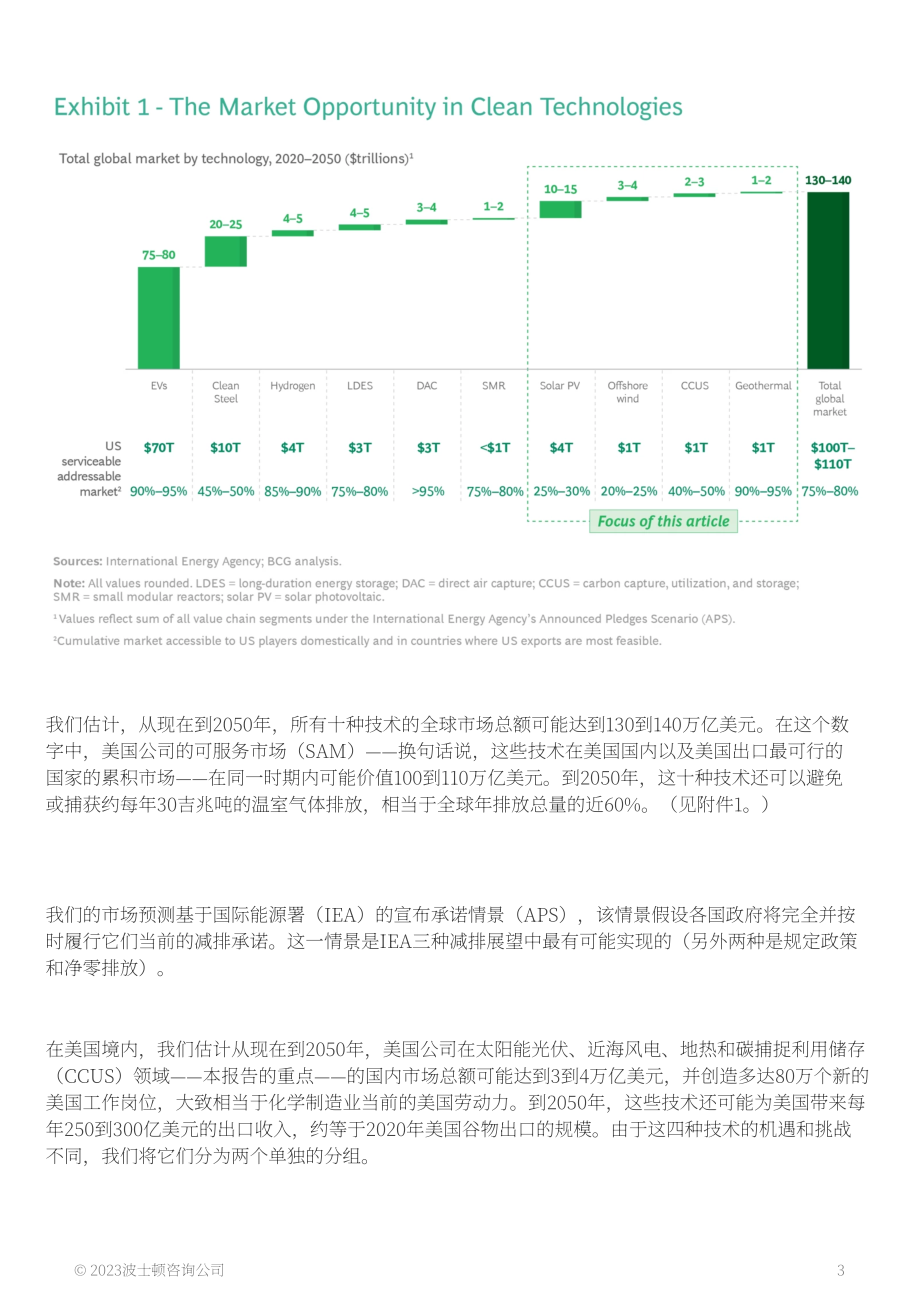 波士顿咨询：美国如何在清洁技术领域获取优势（英文版）（11页）.pdf_第3页