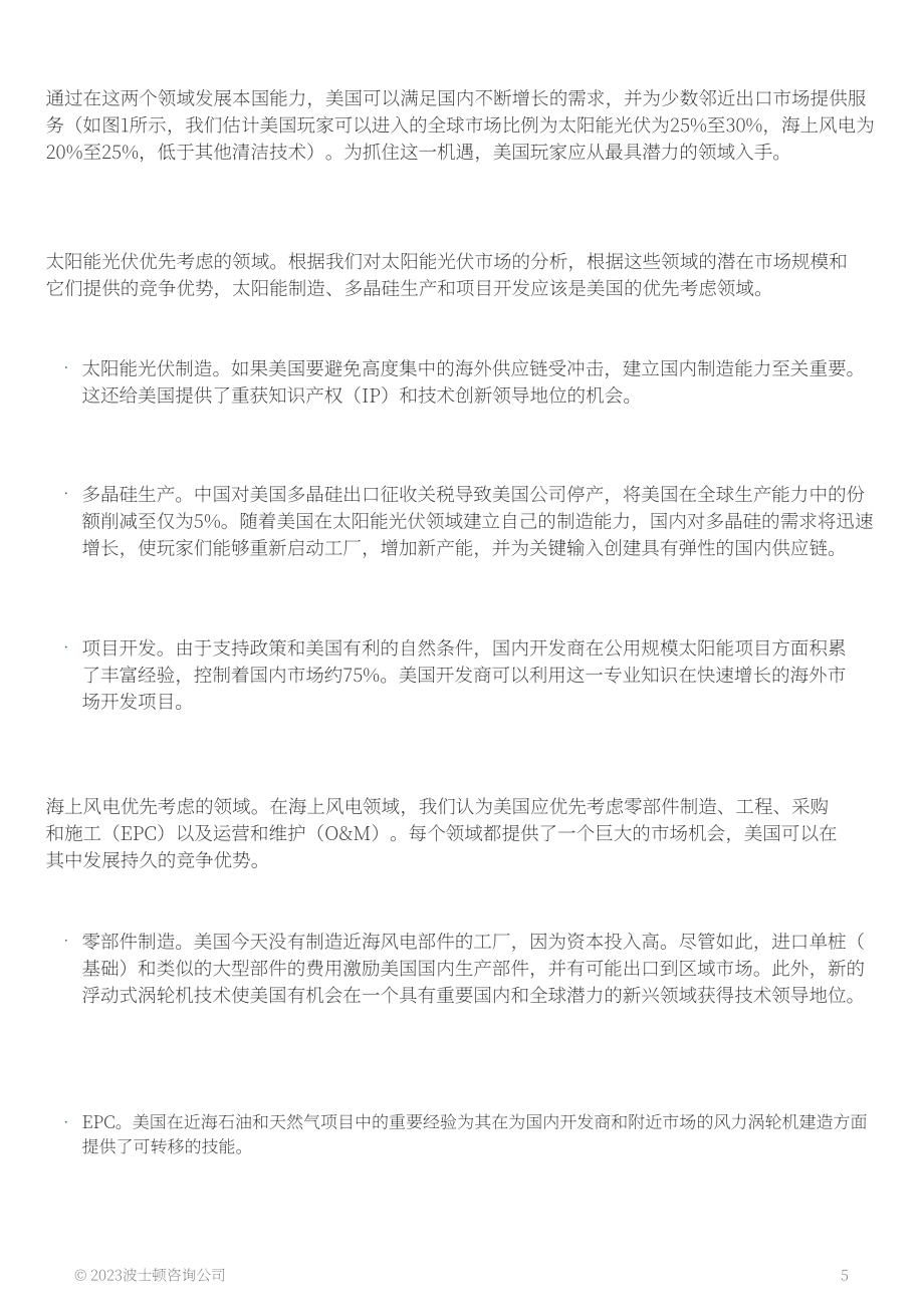波士顿咨询：美国如何在清洁技术领域获取优势（英文版）（11页）.pdf_第5页
