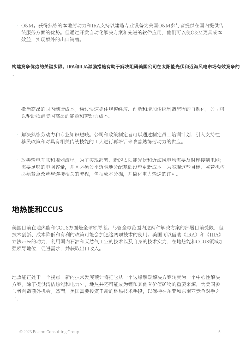 波士顿咨询：美国如何在清洁技术领域获取优势（英文版）（11页）.pdf_第6页