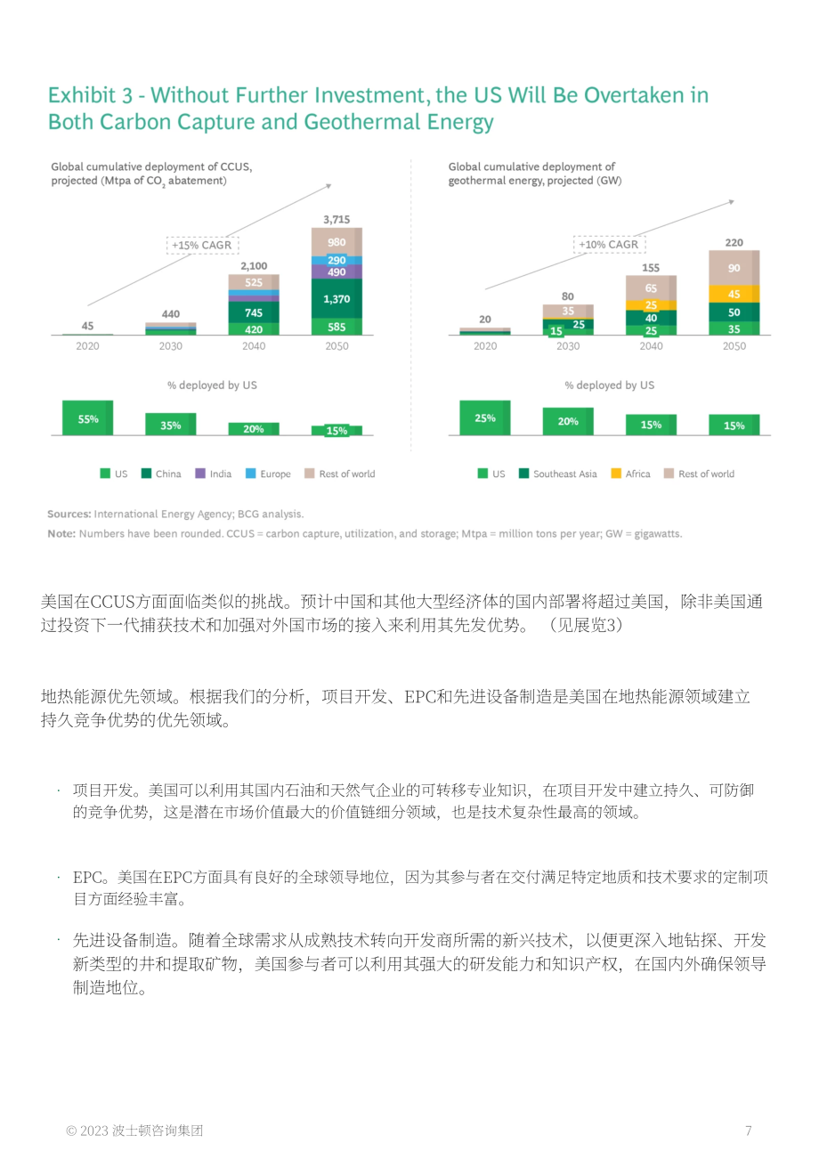 波士顿咨询：美国如何在清洁技术领域获取优势（英文版）（11页）.pdf_第7页