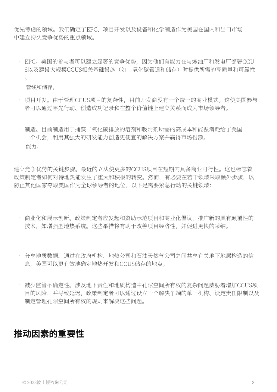 波士顿咨询：美国如何在清洁技术领域获取优势（英文版）（11页）.pdf_第8页