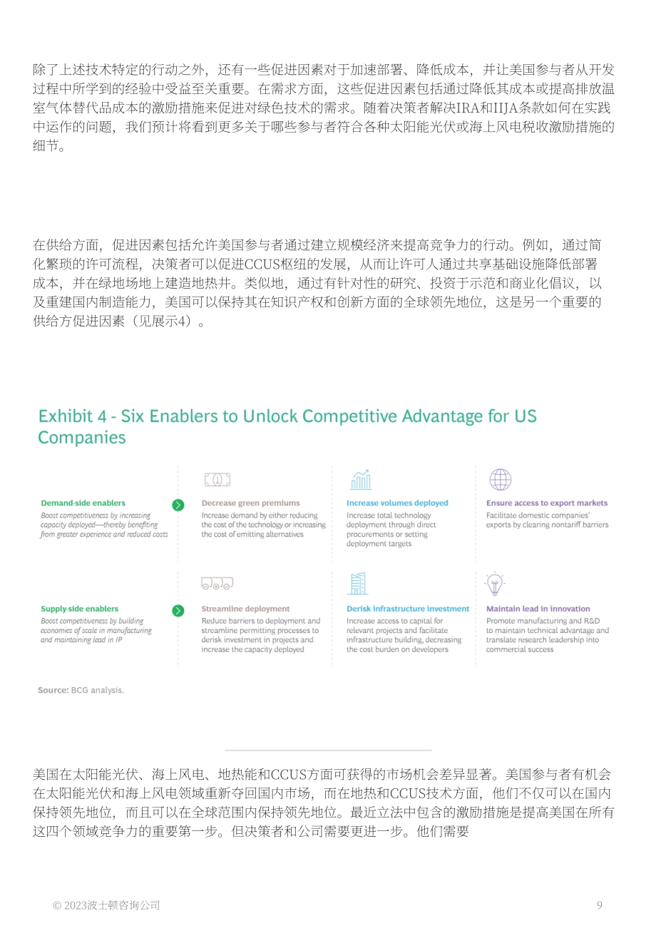 波士顿咨询：美国如何在清洁技术领域获取优势（英文版）（11页）.pdf_第9页