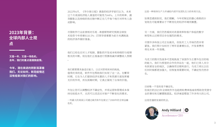 Accelerance：2023年全球软件外包趋势和费率指南（英文版）（45页）.pdf_第3页