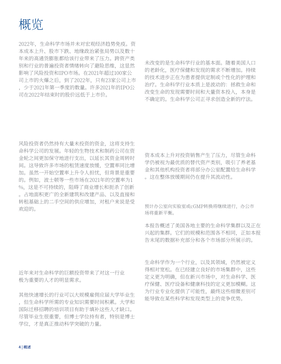 高力国际（Colliers）：2023年美国生命科学地产市场报告（英文版）（42页）.pdf_第4页