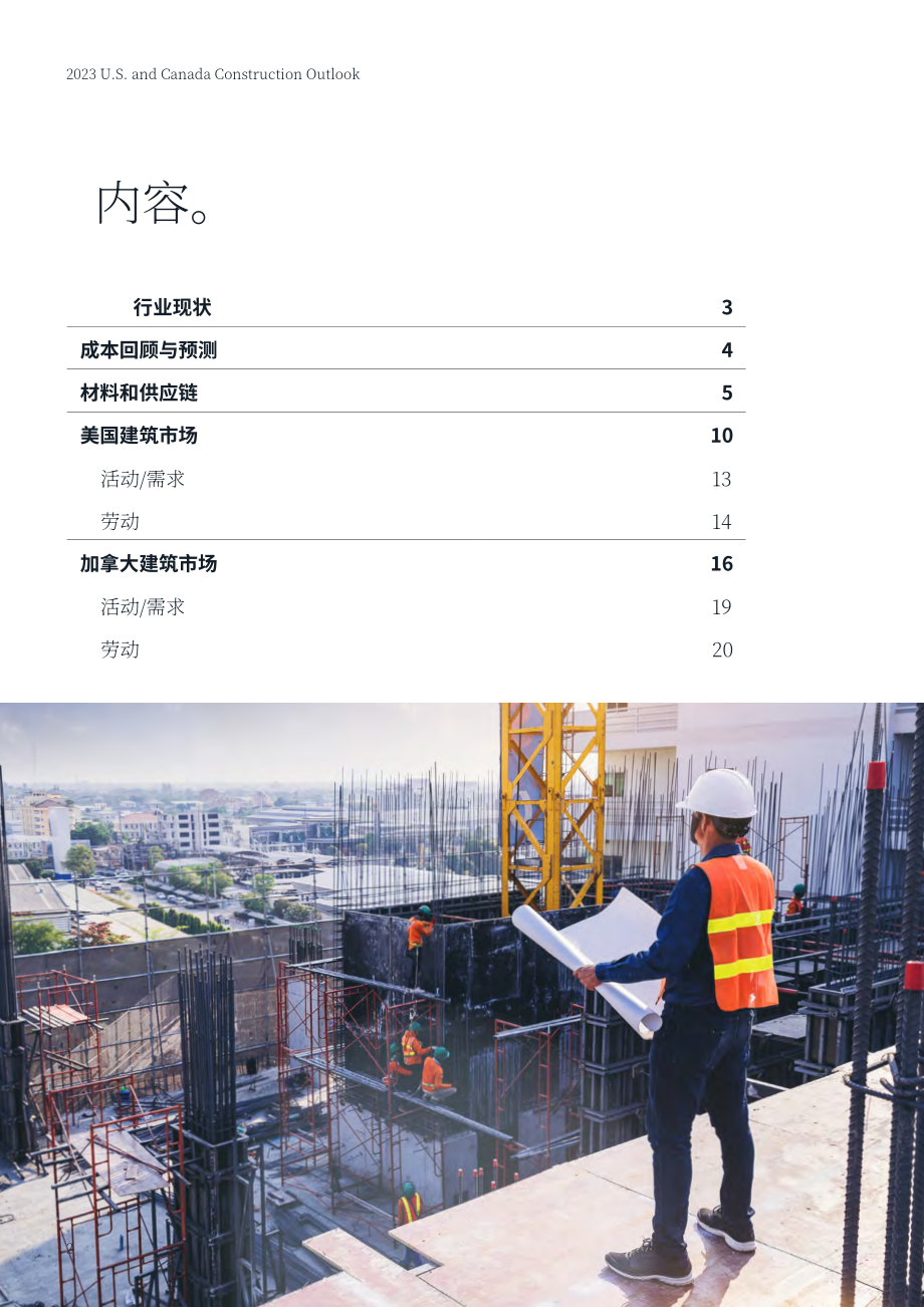仲量联行：2023年美国和加拿大建筑成本展望报告（英文版）（21页）.pdf_第2页