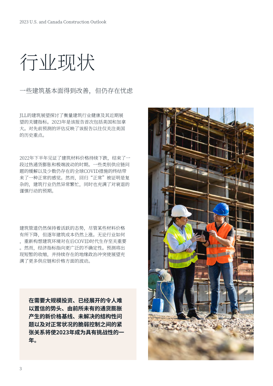 仲量联行：2023年美国和加拿大建筑成本展望报告（英文版）（21页）.pdf_第3页